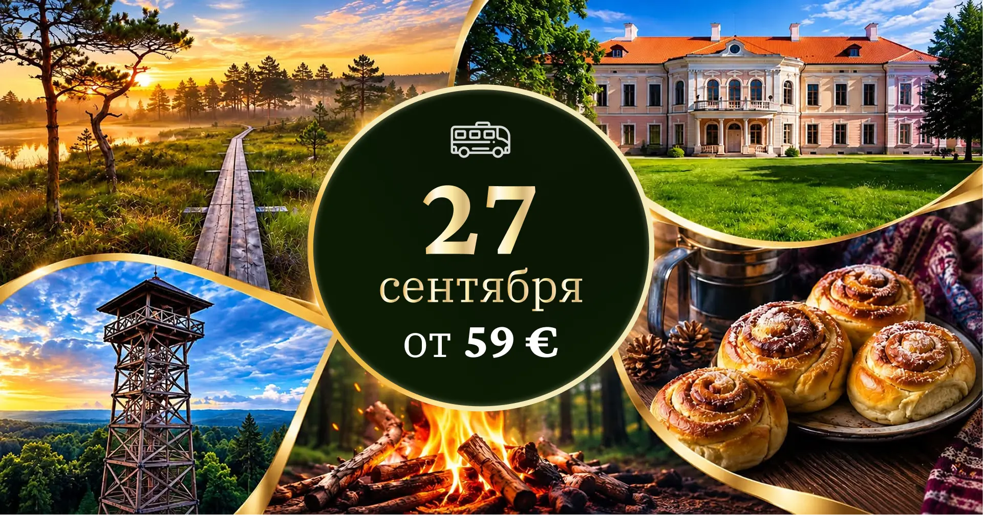 Болото, мызы и мастер-класс — экскурсия 27 сентября